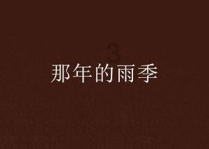 买提江:哈维尔是个有想法的教练 希望帮助新东家获亚冠资格